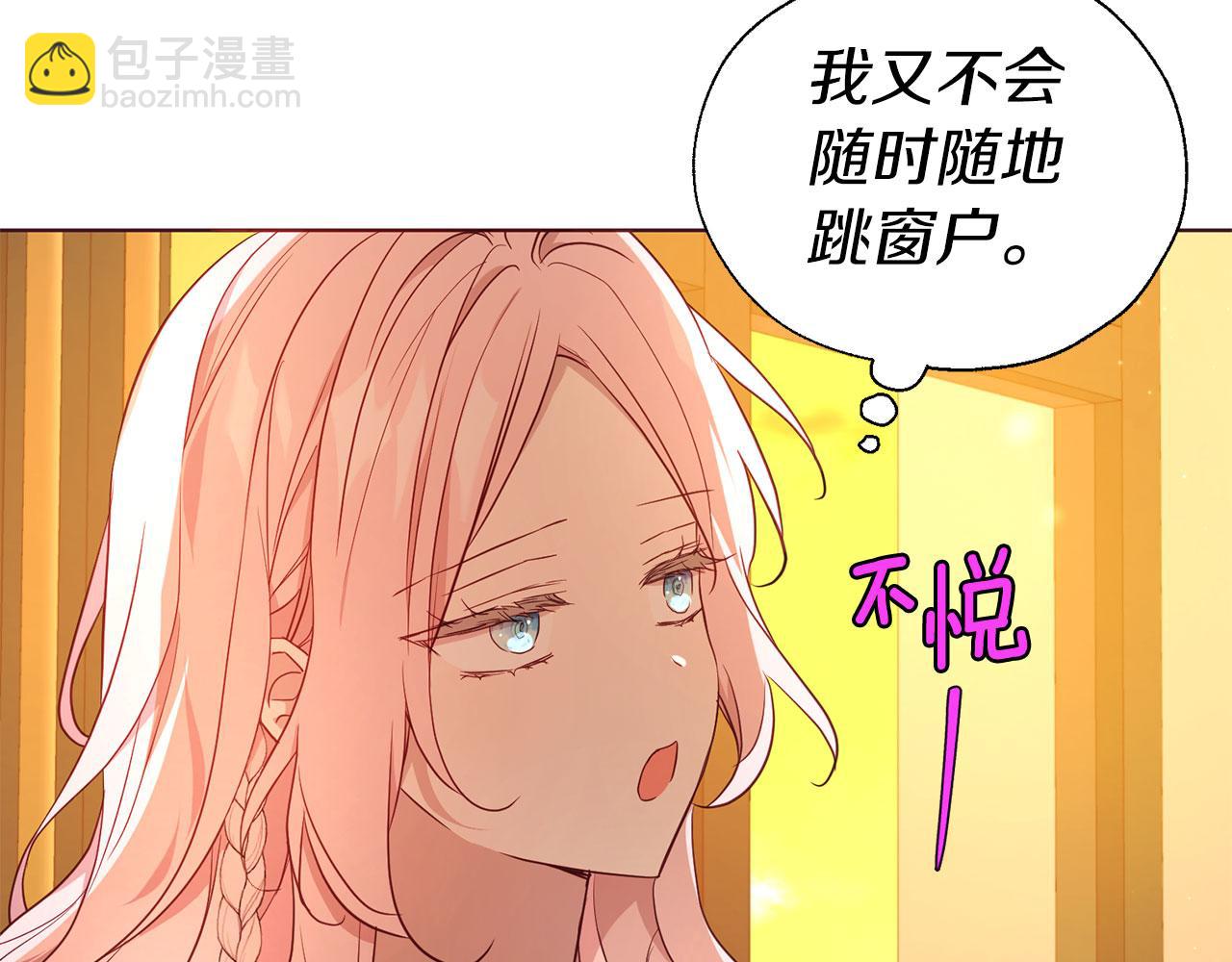 快去搞定鐵壁皇帝！ - 第139話 求婚(1/4) - 6