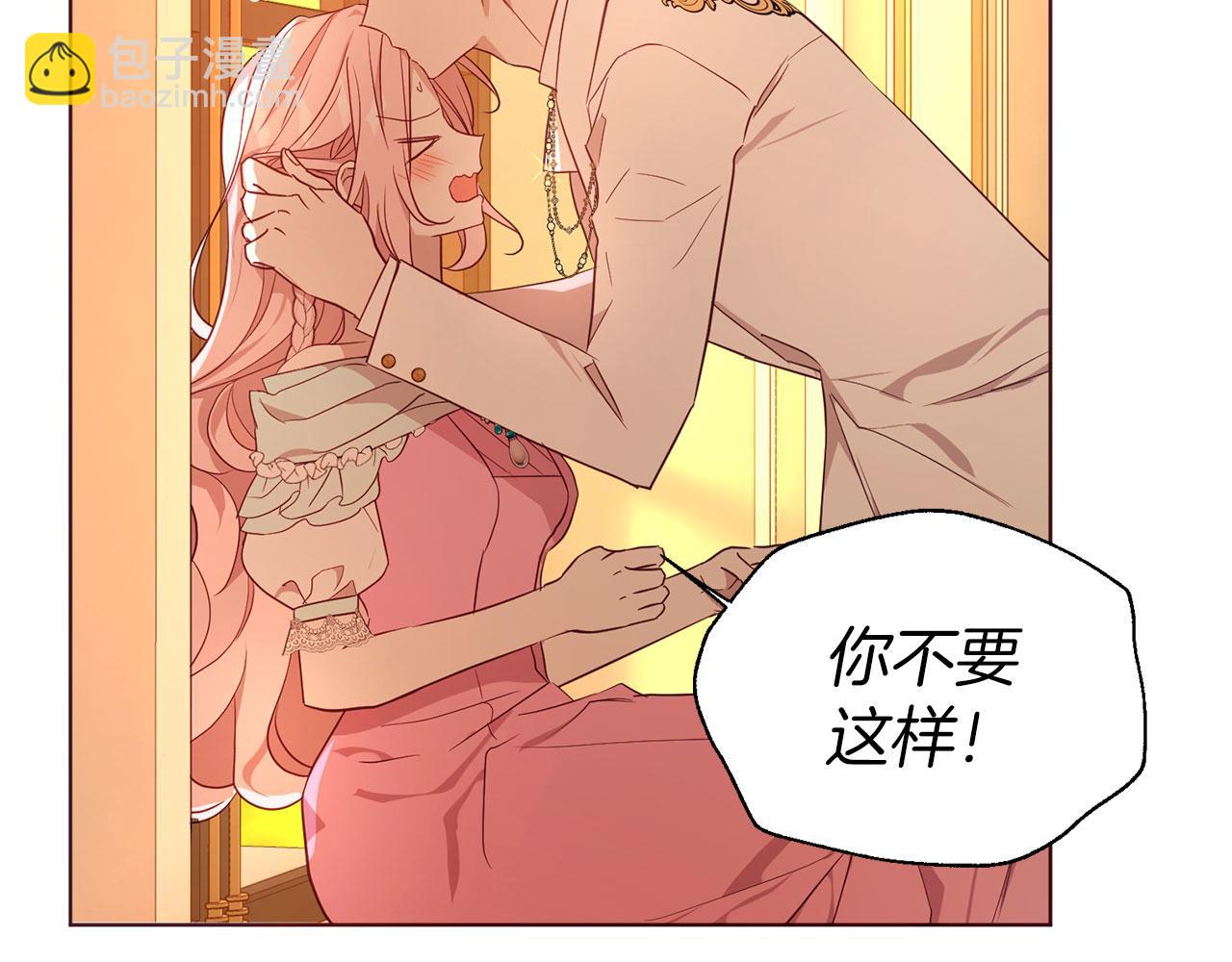 快去搞定鐵壁皇帝！ - 第139話 求婚(1/4) - 1