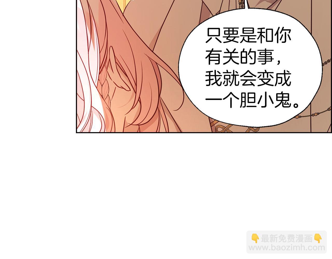 快去搞定鐵壁皇帝！ - 第139話 求婚(1/4) - 2