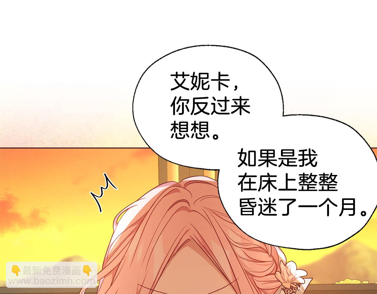 快去搞定鐵壁皇帝！ - 第139話 求婚(1/4) - 3