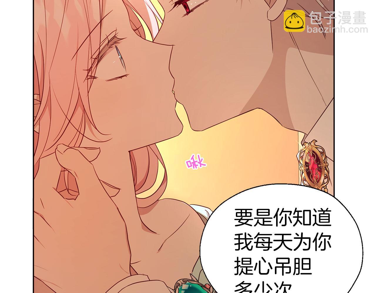 快去搞定铁壁皇帝！ - 第139话 求婚(1/4) - 3