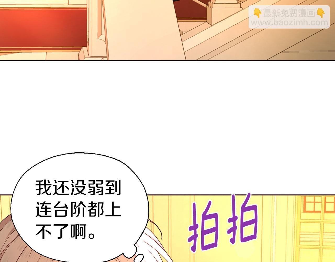 快去搞定铁壁皇帝！ - 第139话 求婚(1/4) - 1