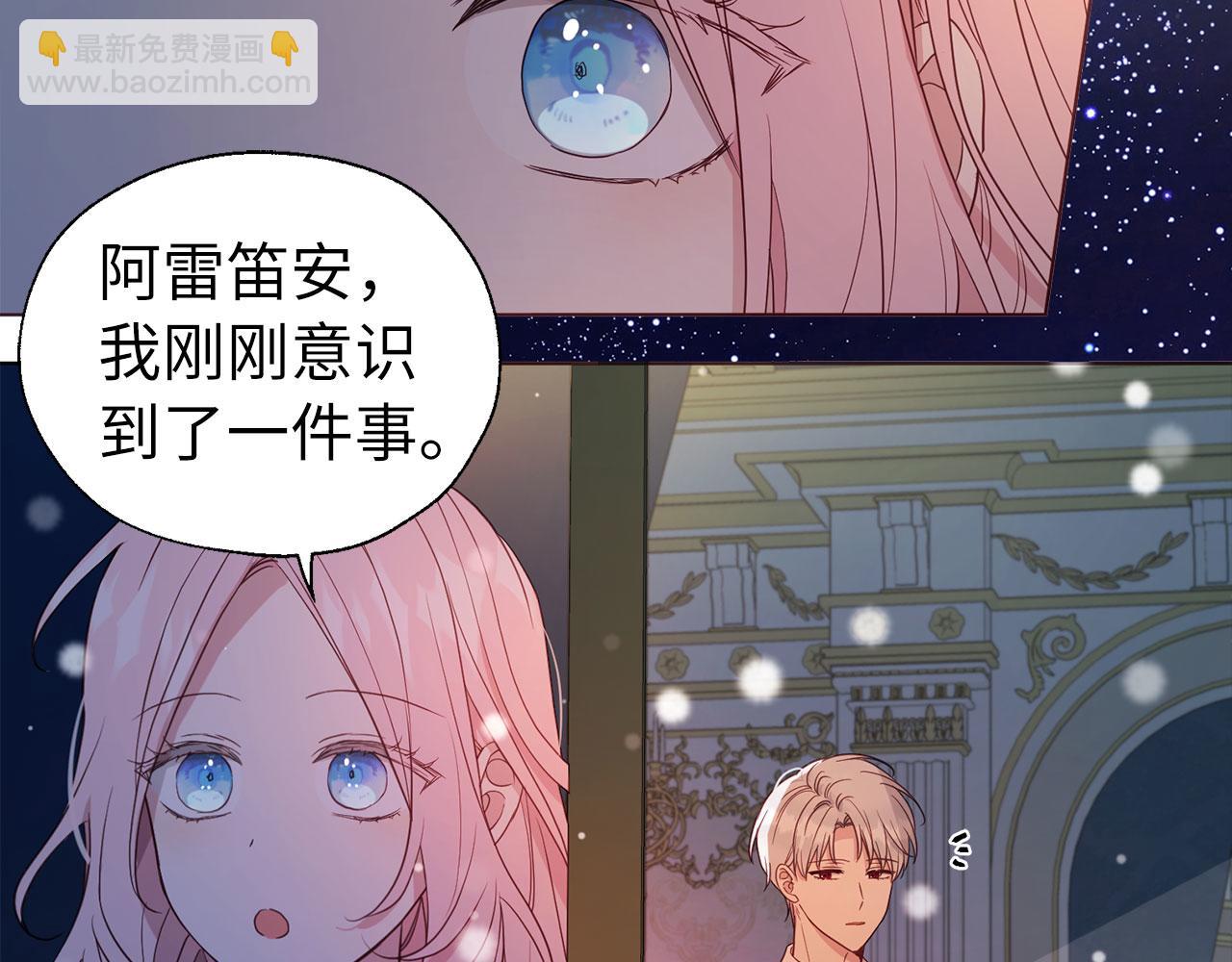 快去搞定鐵壁皇帝！ - 番外16 冬日約會(1/4) - 2