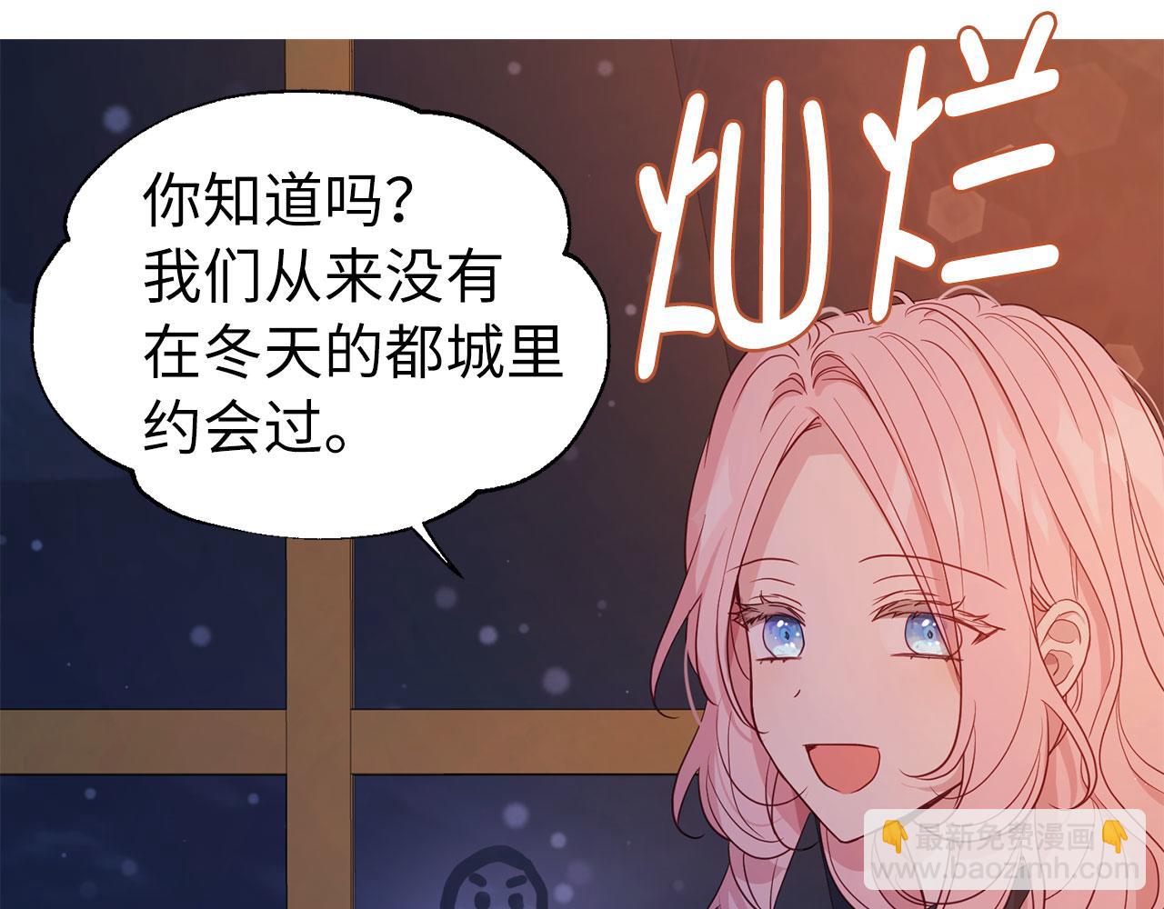 快去搞定鐵壁皇帝！ - 番外16 冬日約會(1/4) - 1