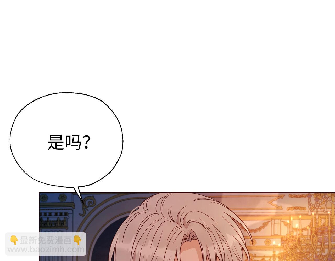 快去搞定鐵壁皇帝！ - 番外16 冬日約會(1/4) - 3