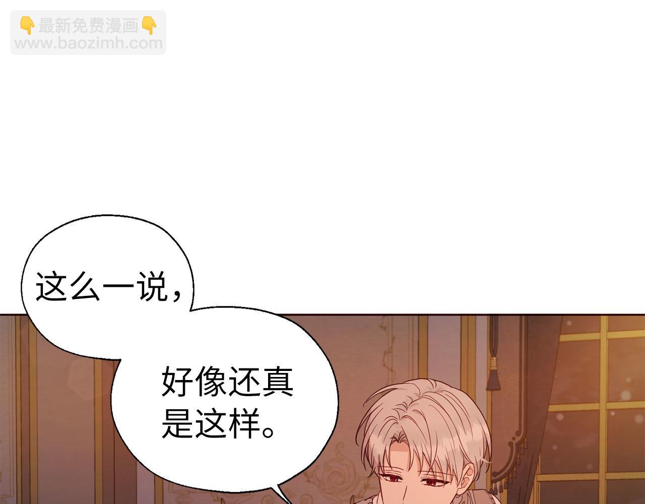 快去搞定鐵壁皇帝！ - 番外16 冬日約會(1/4) - 8