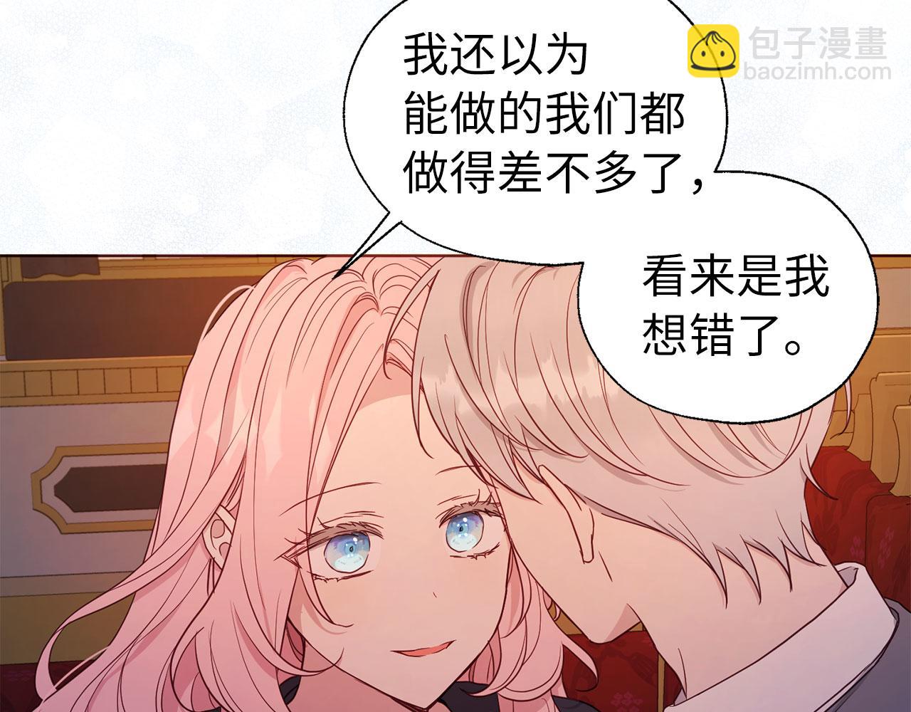 快去搞定鐵壁皇帝！ - 番外16 冬日約會(1/4) - 3