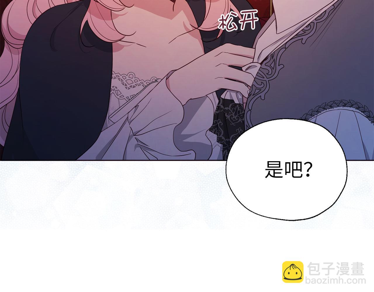 快去搞定鐵壁皇帝！ - 番外16 冬日約會(1/4) - 4