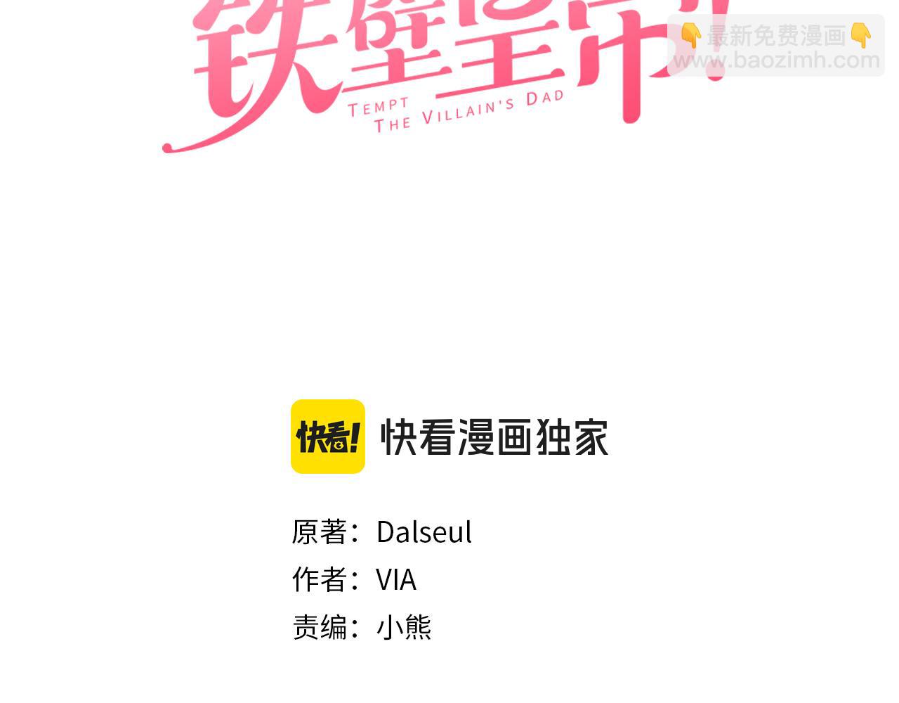 快去搞定鐵壁皇帝！ - 番外16 冬日約會(1/4) - 3