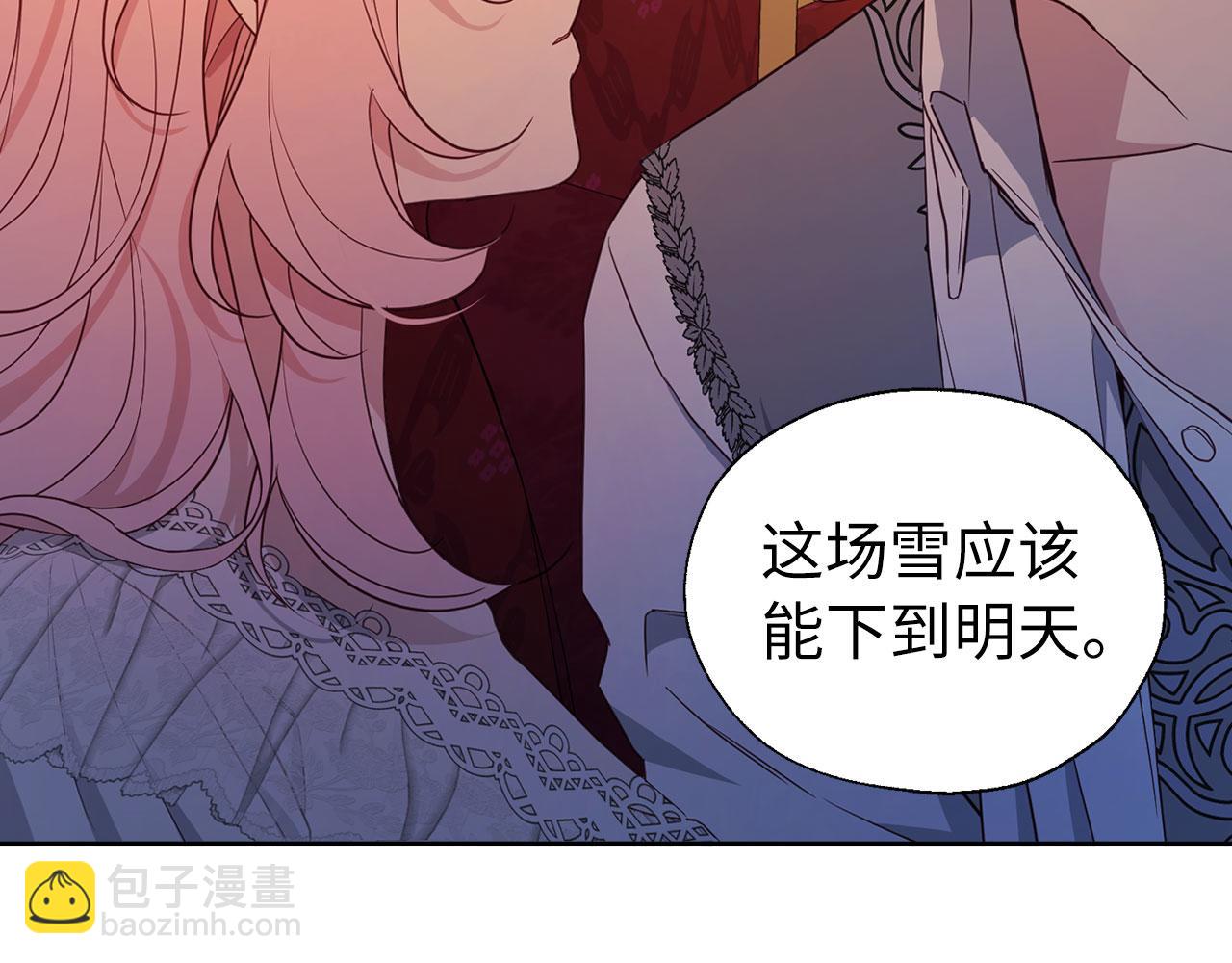 快去搞定鐵壁皇帝！ - 番外16 冬日約會(1/4) - 8