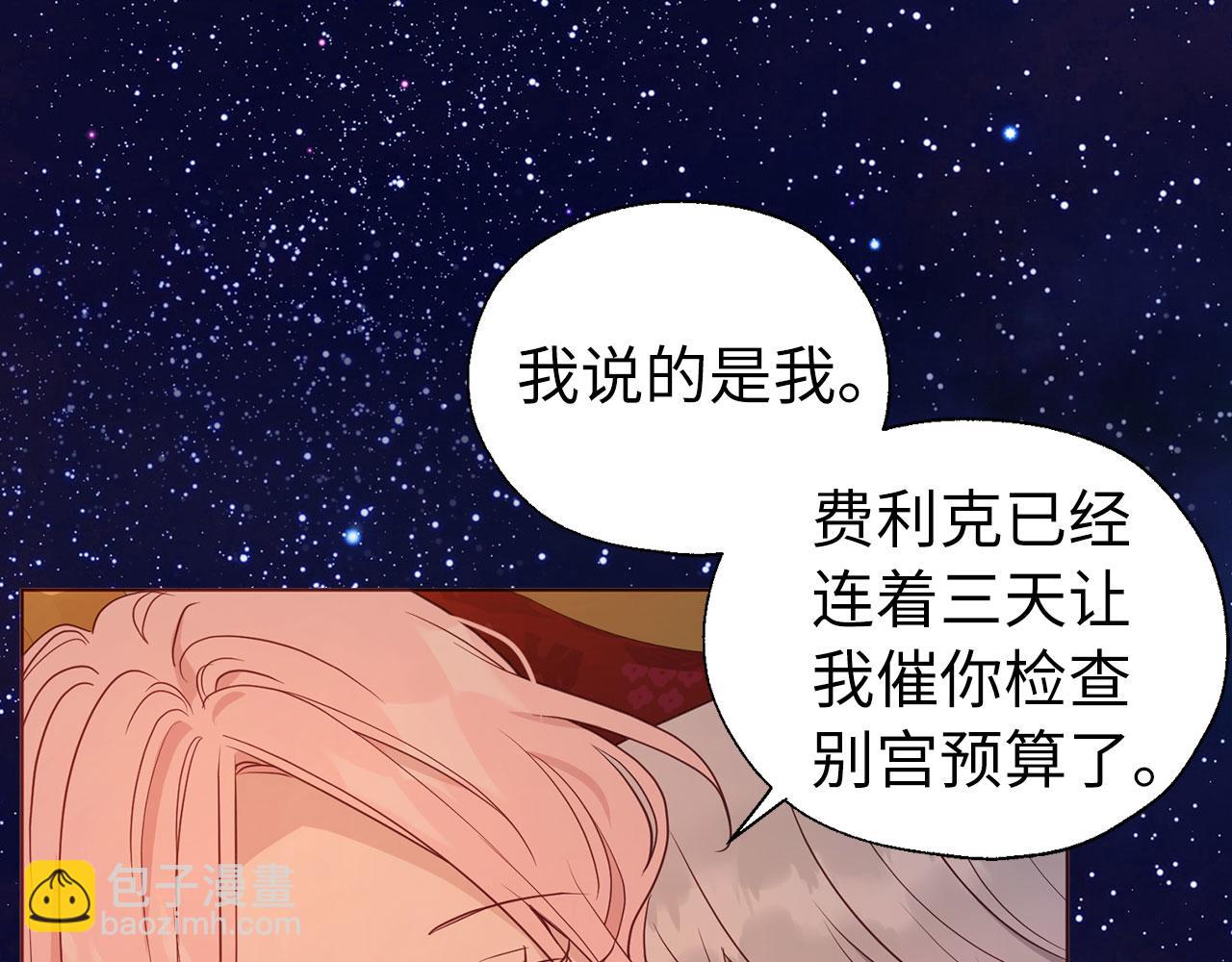 快去搞定鐵壁皇帝！ - 番外16 冬日約會(1/4) - 4