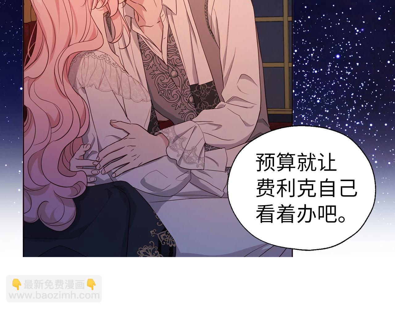 快去搞定鐵壁皇帝！ - 番外16 冬日約會(1/4) - 8