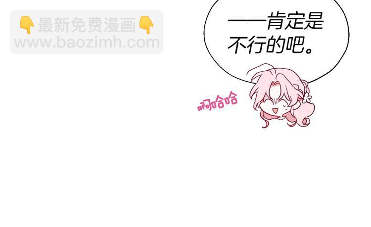 快去搞定鐵壁皇帝！ - 第45話 搖擺不定(1/4) - 8