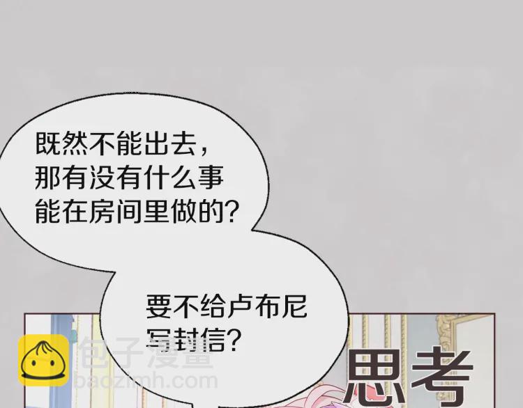 快去搞定铁壁皇帝！ - 第47话 被支配的恐惧(1/4) - 5