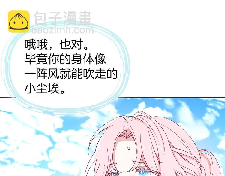 快去搞定鐵壁皇帝！ - 第49話 危險(1/5) - 7