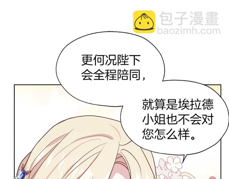 快去搞定鐵壁皇帝！ - 第57話 利用(1/4) - 2