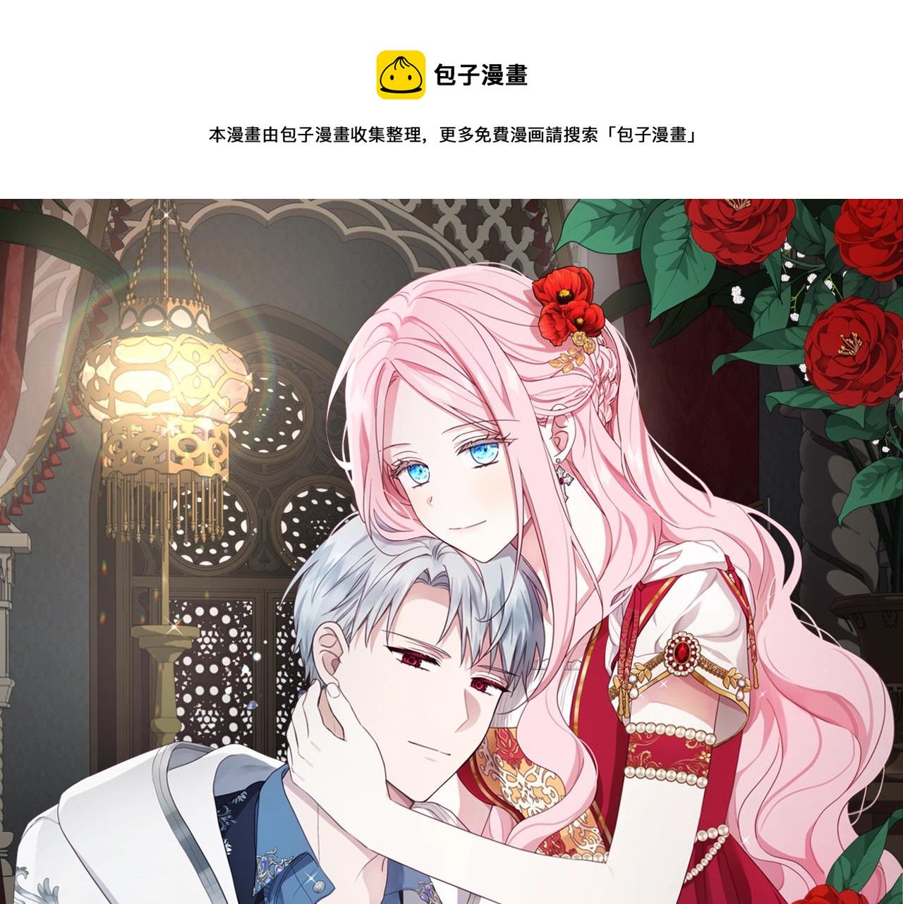 快去搞定铁壁皇帝！ - 第85话 再见面(1/4) - 1