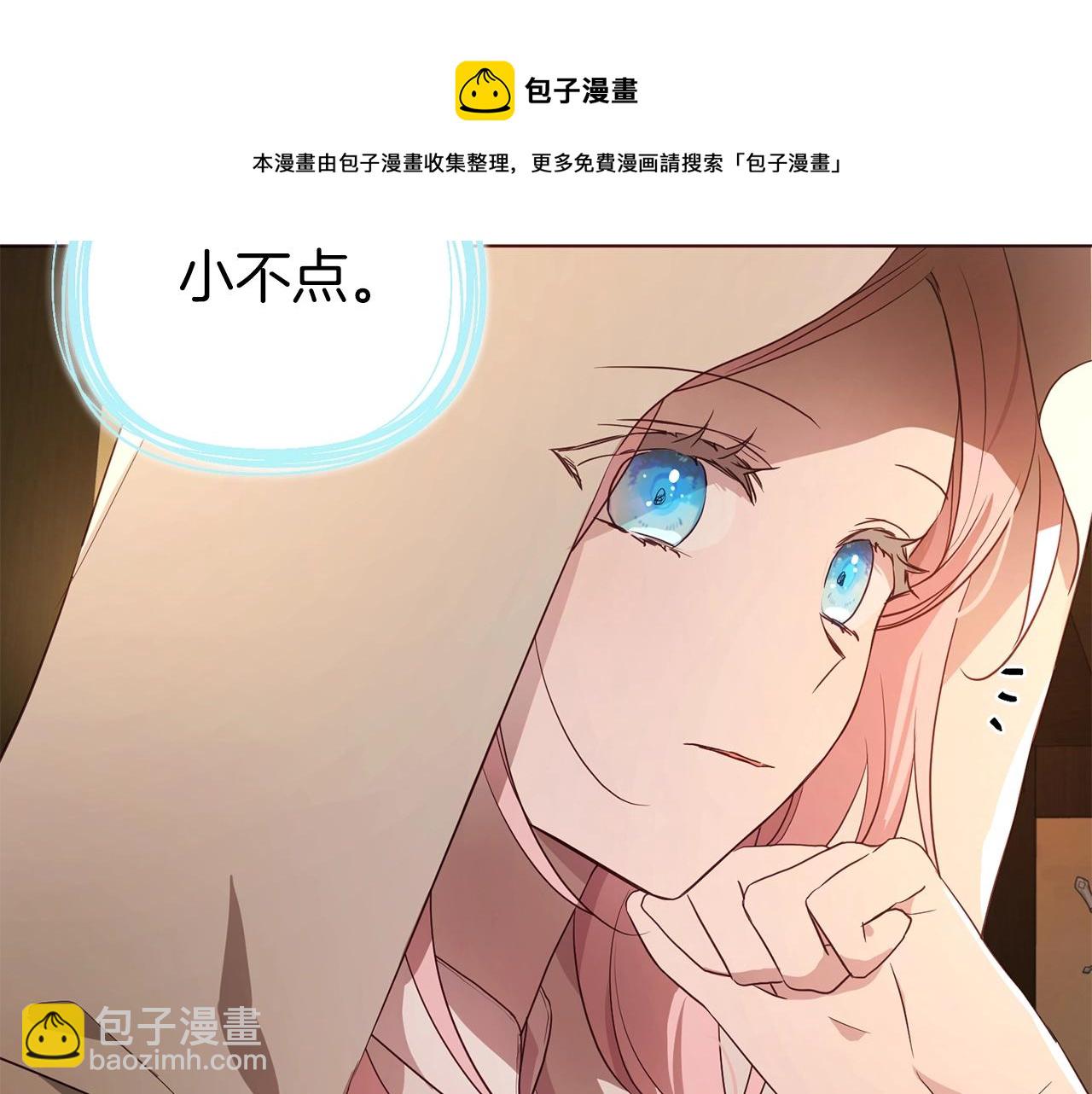 快去搞定鐵壁皇帝！ - 第85話 再見面(1/4) - 1