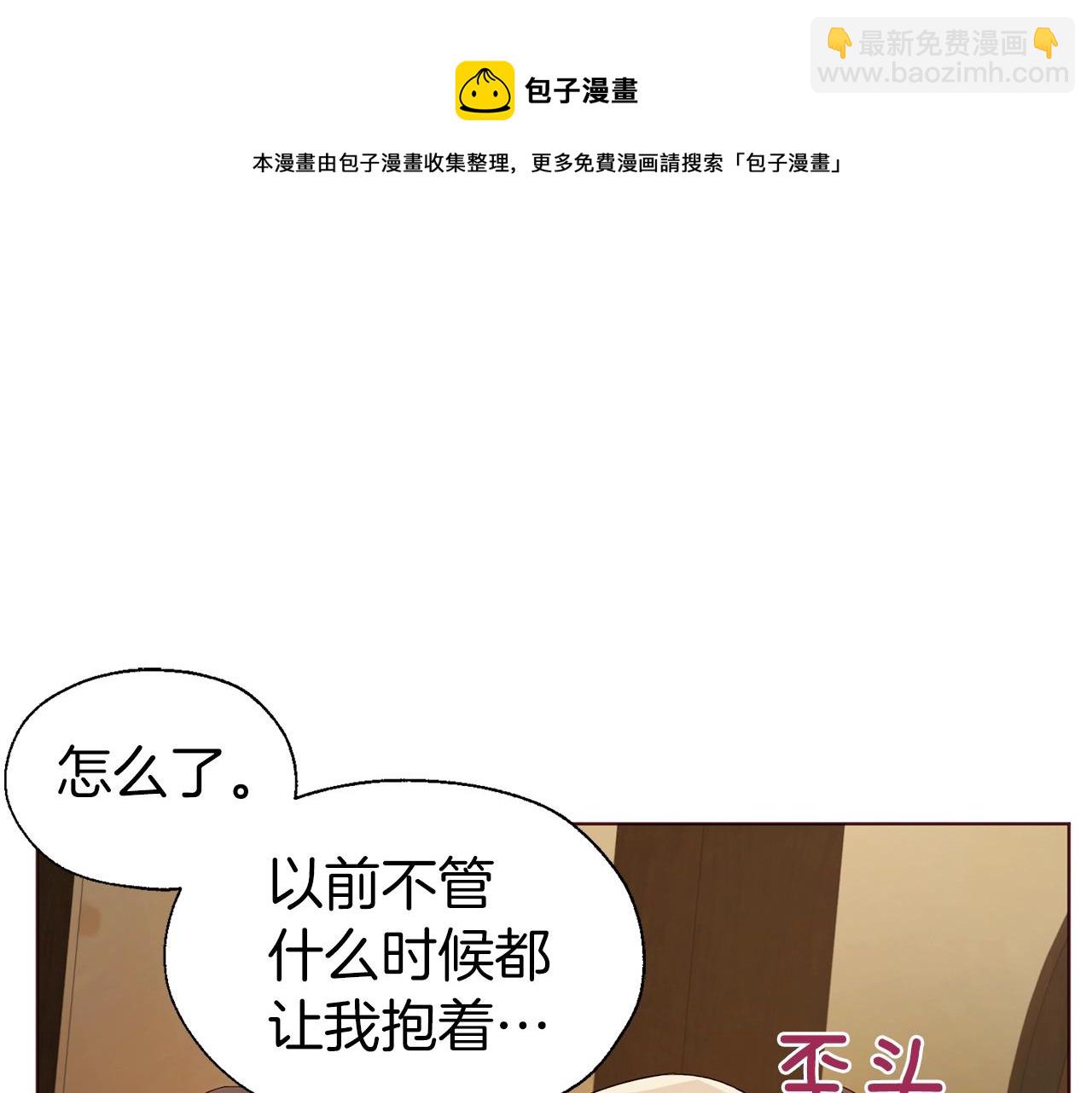 快去搞定鐵壁皇帝！ - 第85話 再見面(1/4) - 5