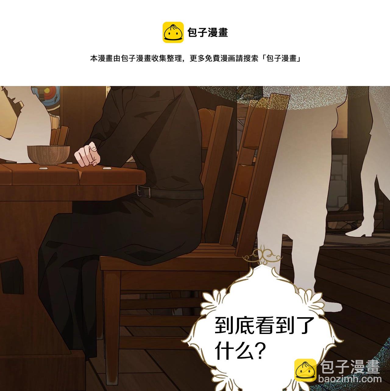 快去搞定鐵壁皇帝！ - 第85話 再見面(2/4) - 3