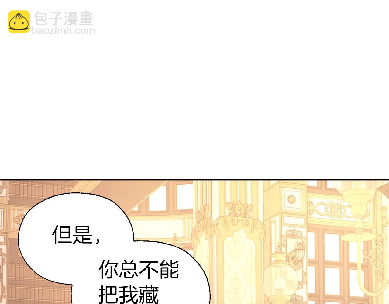 快去搞定鐵壁皇帝！ - 第91話 抱抱我(1/4) - 6