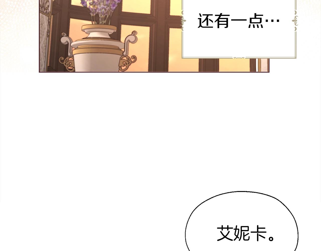 快去搞定鐵壁皇帝！ - 第91話 抱抱我(1/4) - 2