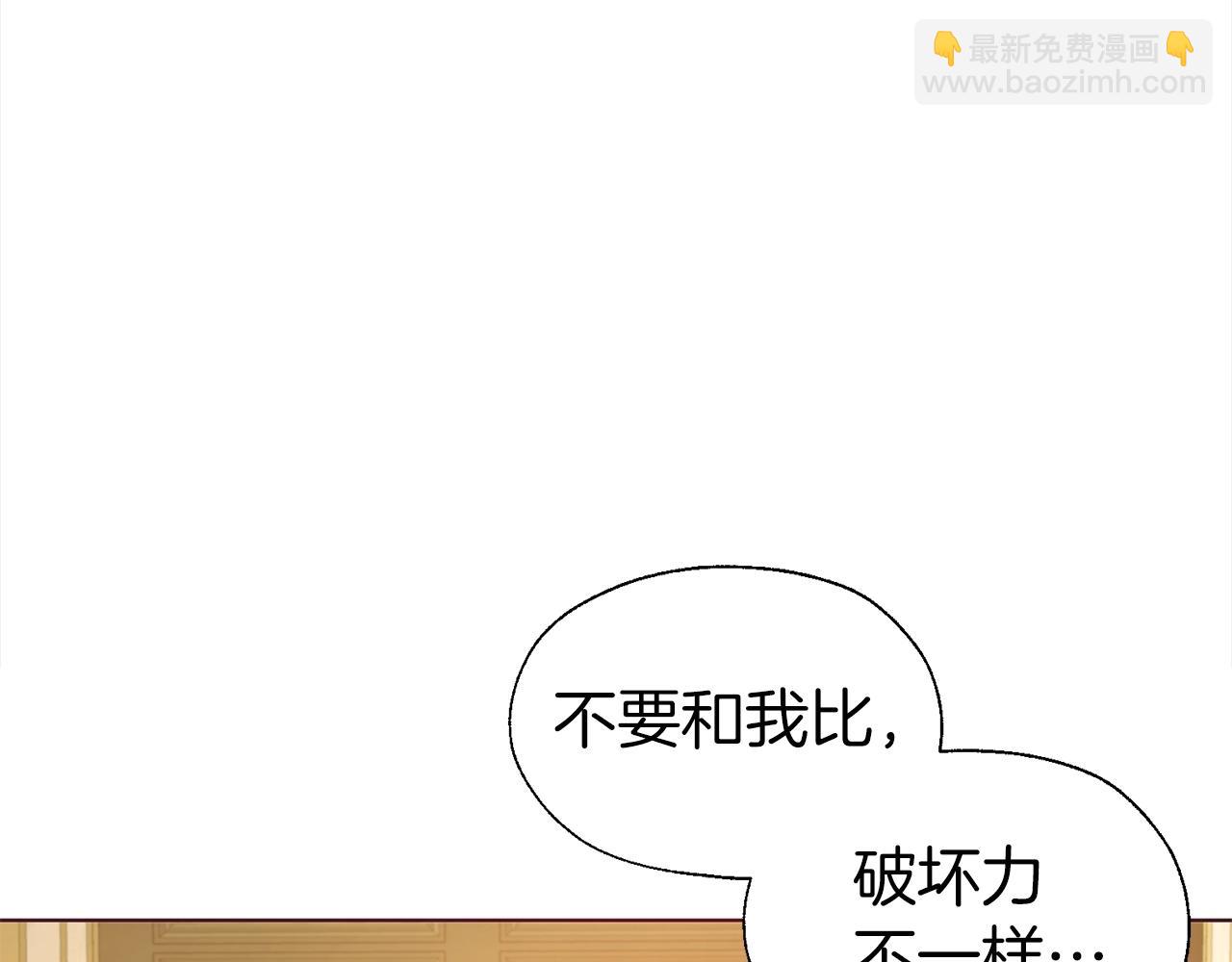 快去搞定鐵壁皇帝！ - 第91話 抱抱我(1/4) - 1