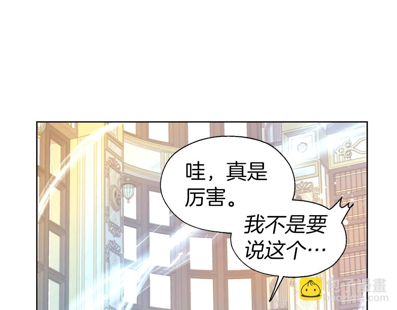 快去搞定鐵壁皇帝！ - 第91話 抱抱我(2/4) - 5