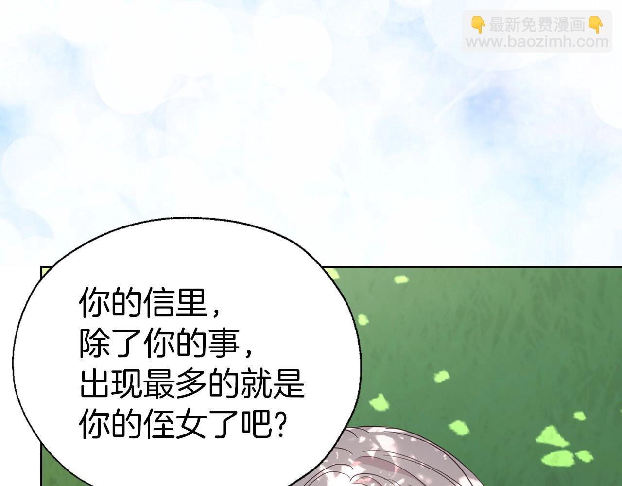 快去搞定鐵壁皇帝！ - 第97話 甜言蜜語(1/3) - 2