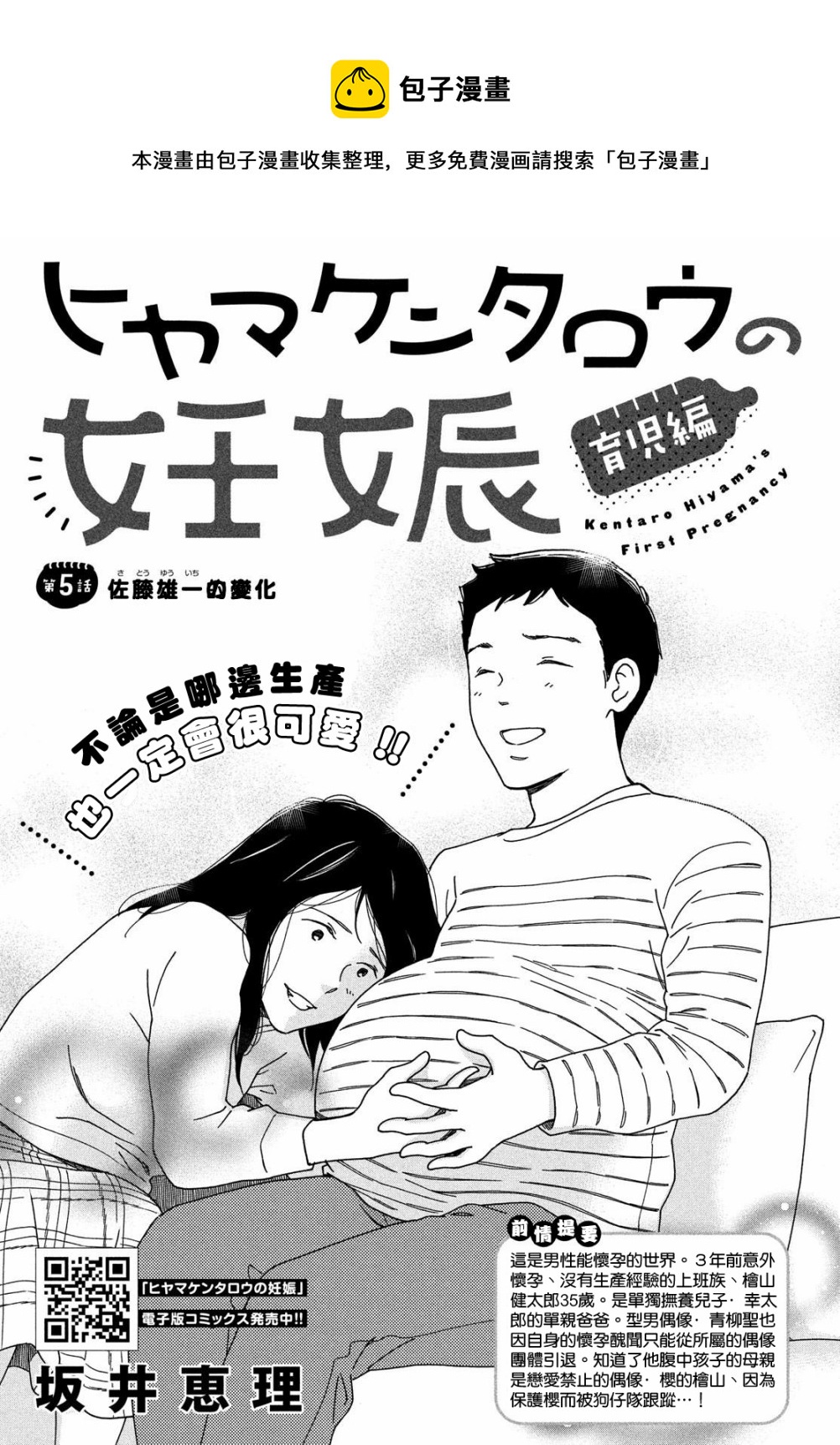 檜山健太郎的懷孕 - 育兒篇5.1 - 1