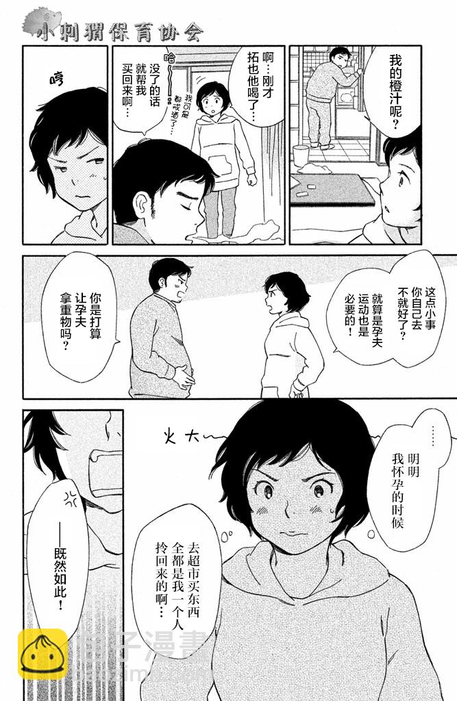 檜山健太郎的懷孕 - 第05話 - 2