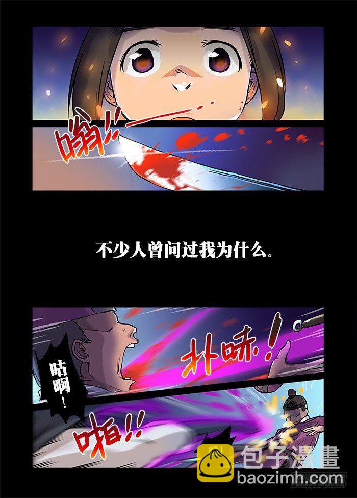 快意十三刀 - 第〇回 楔子 - 2