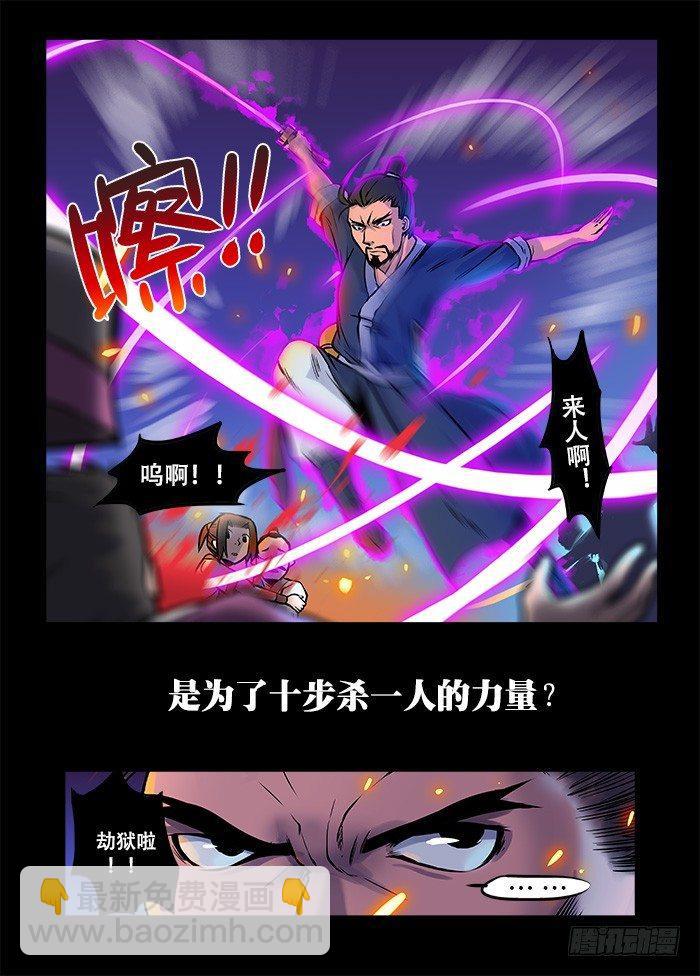 快意十三刀 - 第〇回 楔子 - 3