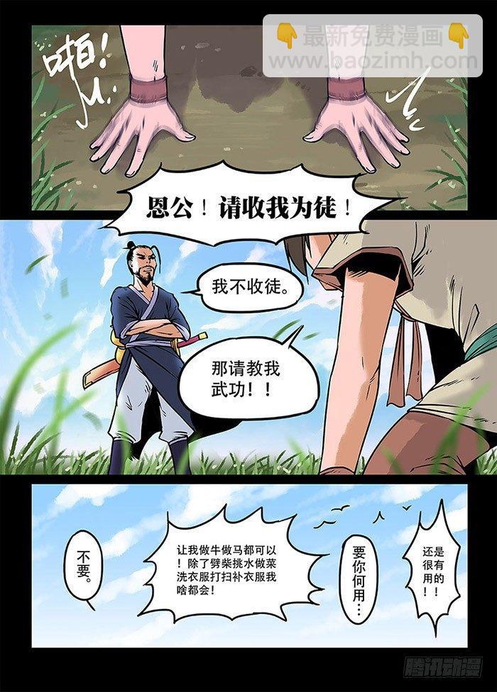 快意十三刀 - 第〇回 楔子 - 1