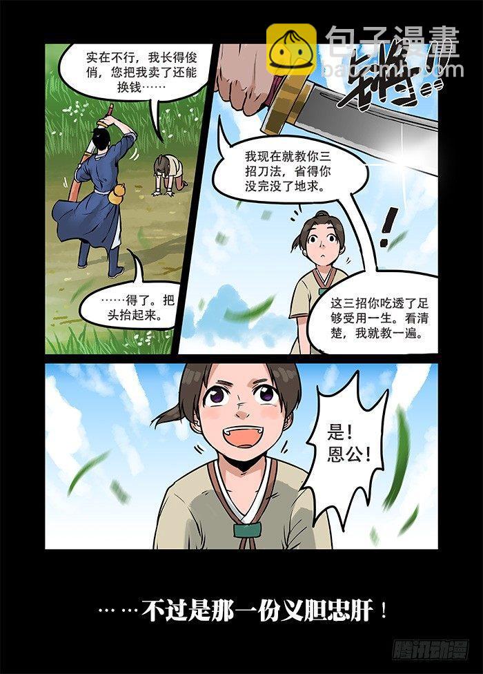 快意十三刀 - 第〇回 楔子 - 2