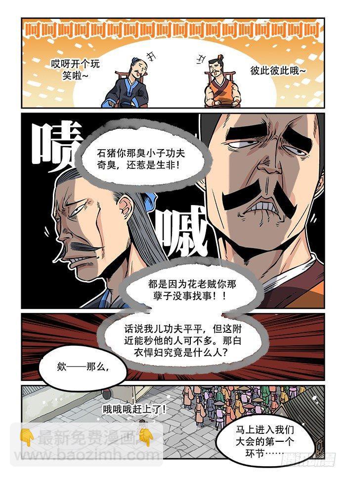 快意十三刀 - 第十回 大會開幕 - 1