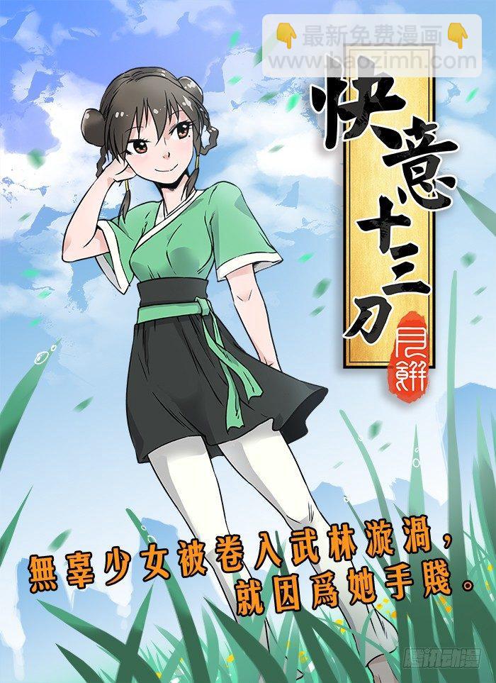 快意十三刀 - 第十回 大會開幕 - 1