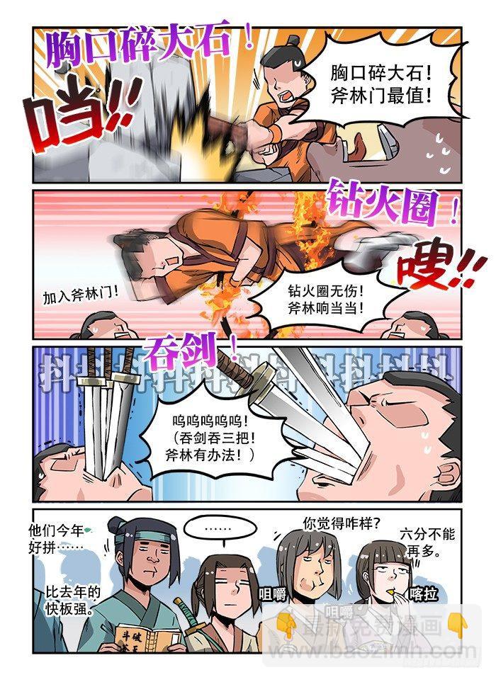 快意十三刀 - 第十回 大會開幕 - 1