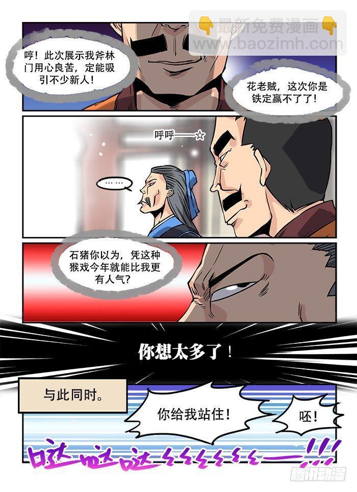 快意十三刀 - 第十回 大會開幕 - 2