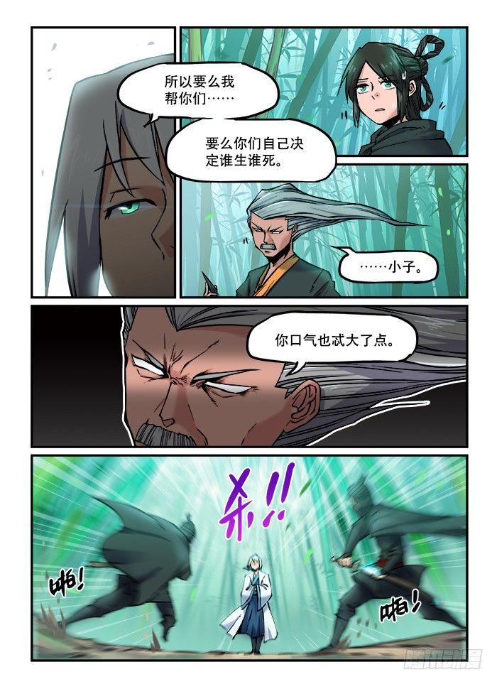 快意十三刀 - 第一〇四回 遊刃有餘 - 1