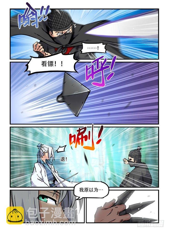 快意十三刀 - 第一〇四回 遊刃有餘 - 1