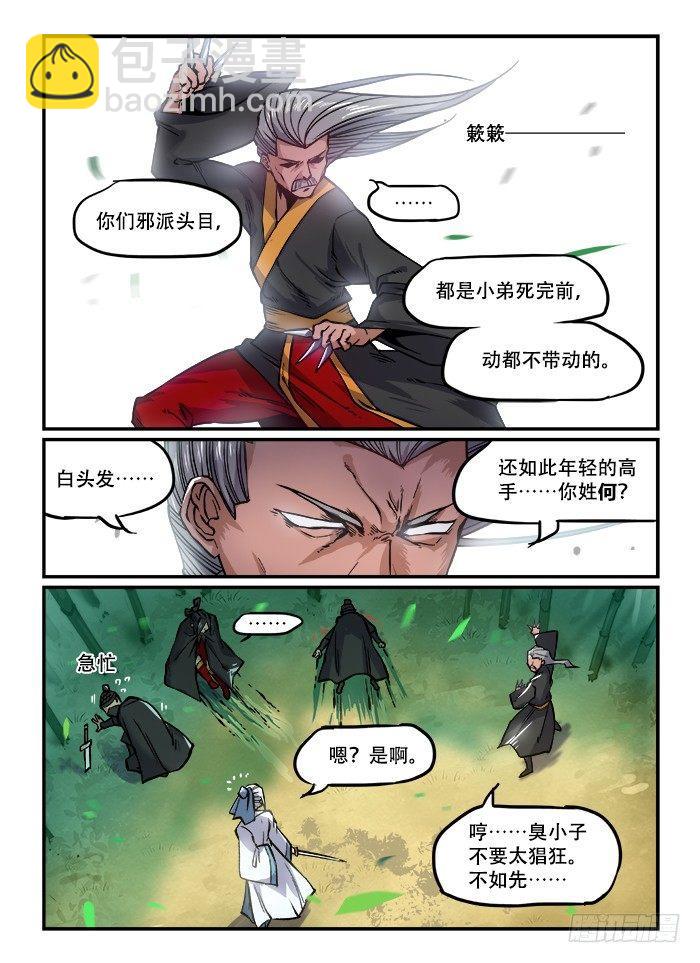 快意十三刀 - 第一〇四回 遊刃有餘 - 2