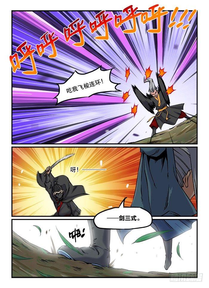 快意十三刀 - 第一〇四回 遊刃有餘 - 1