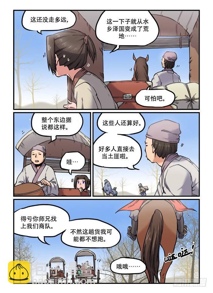 快意十三刀 - 第一〇六回 百年一遇 - 2