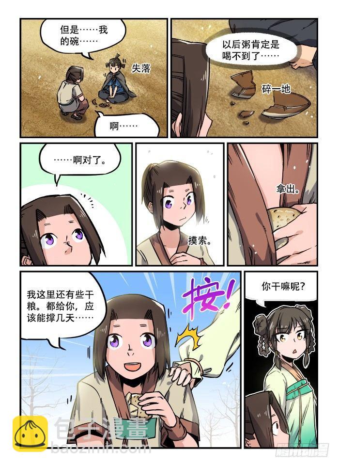 快意十三刀 - 第一〇八回 惻隱之心 - 1