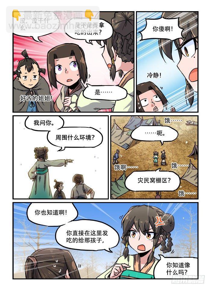 快意十三刀 - 第一〇八回 惻隱之心 - 2