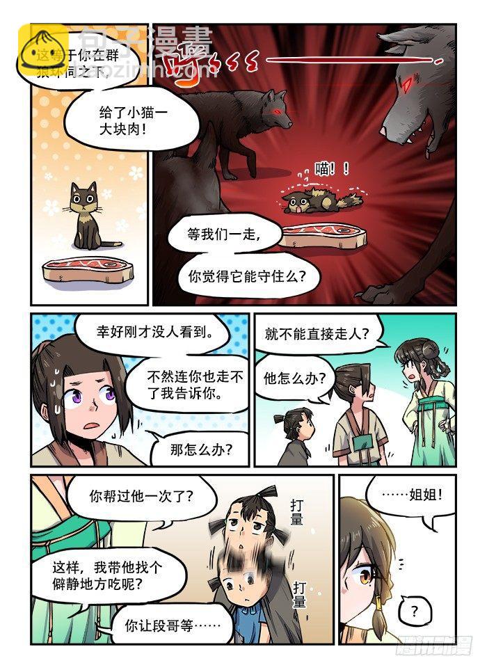 快意十三刀 - 第一〇八回 惻隱之心 - 1