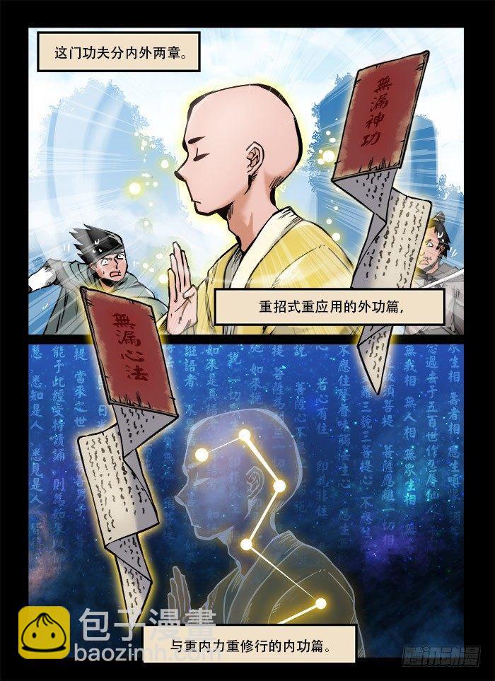 快意十三刀 - 第一一六章 神功腦補 - 2