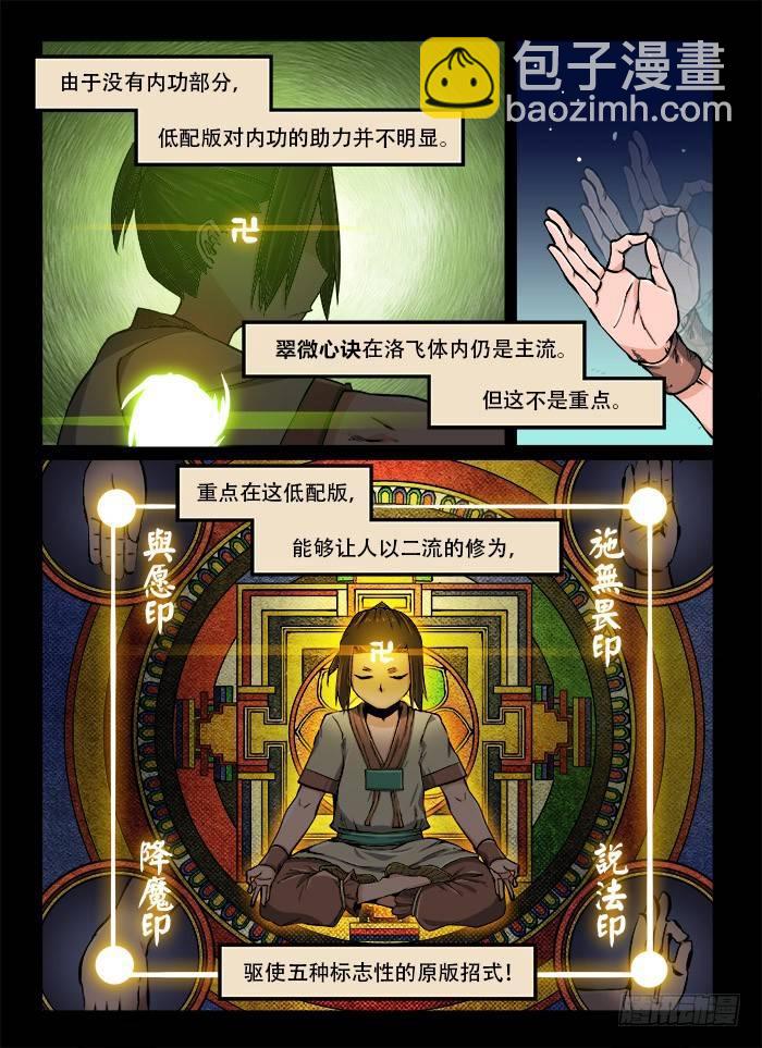 快意十三刀 - 第一一六章 神功腦補 - 1