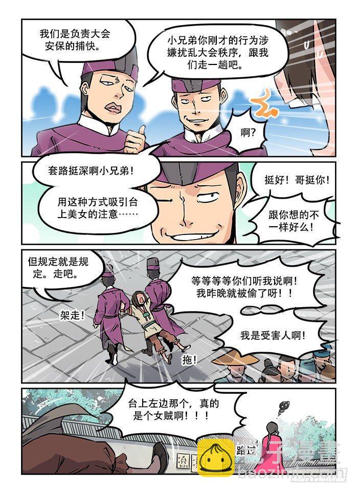 快意十三刀 - 第十二回 圍追堵截 - 2